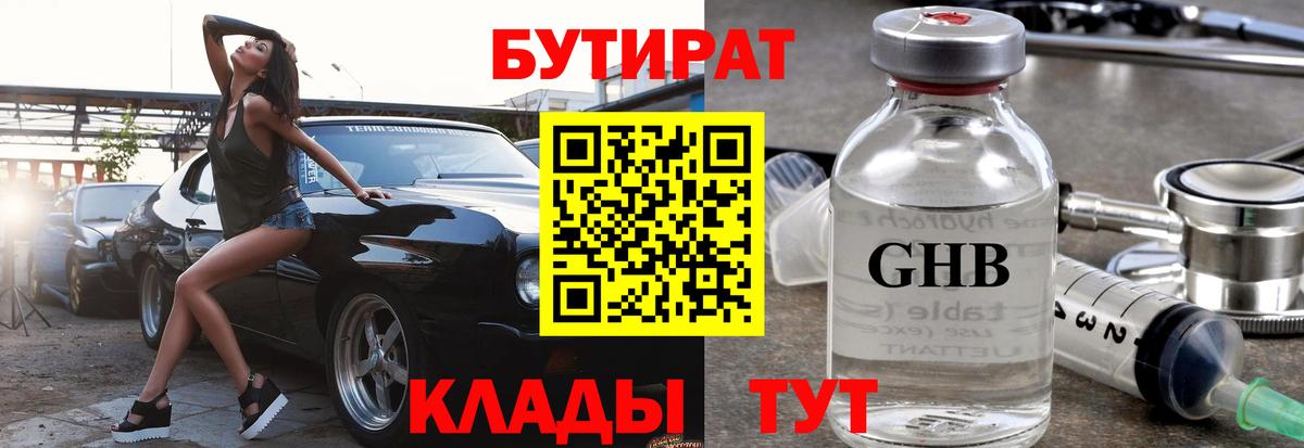 БУТИРАТ  Вход с VPN  Арзамас  Бутират оксана 