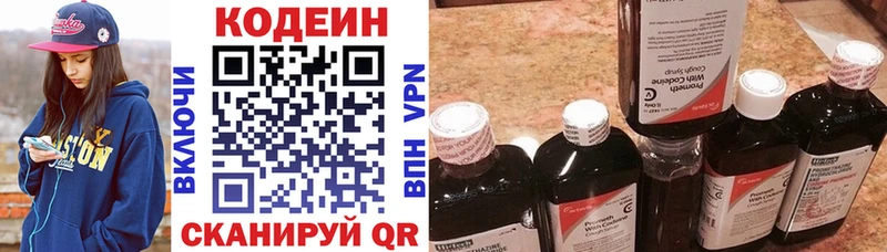 Кодеин Purple Drank  Арзамас 