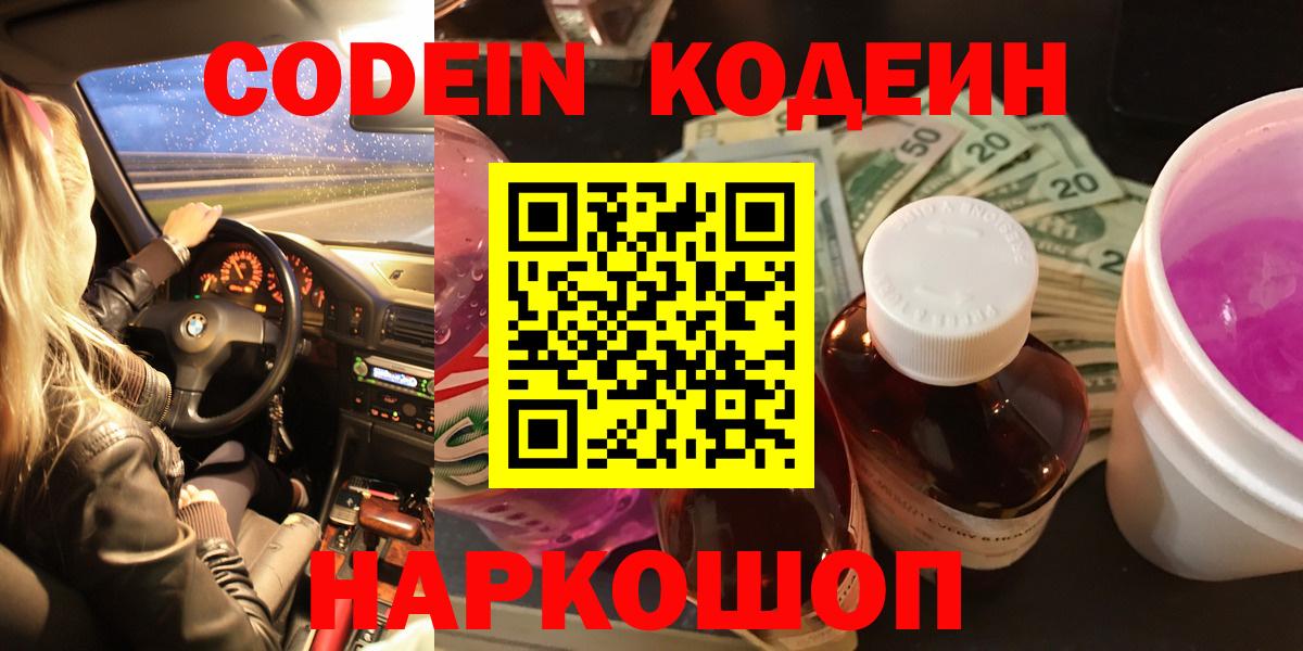 Кодеиновый сироп Lean Purple Drank Арзамас