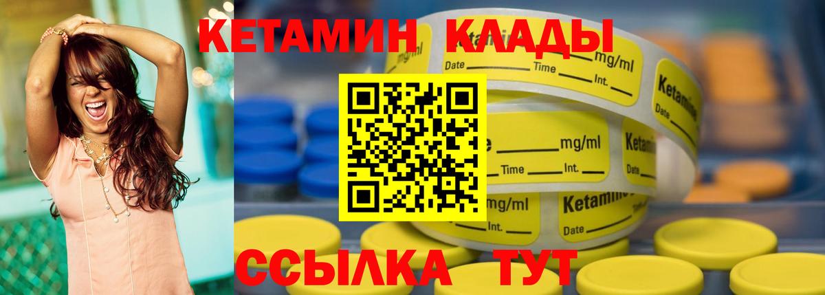 КЕТАМИН VHQ Арзамас