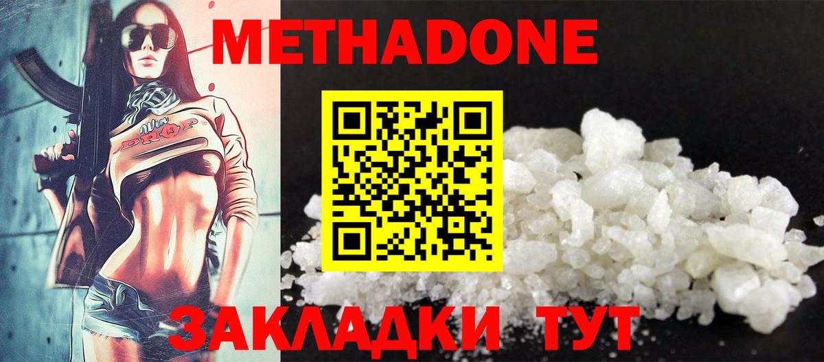 МЕТАДОН methadone Арзамас